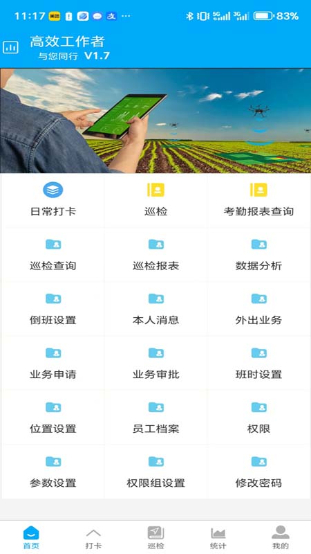 考勤巡检系统v3.0(3)