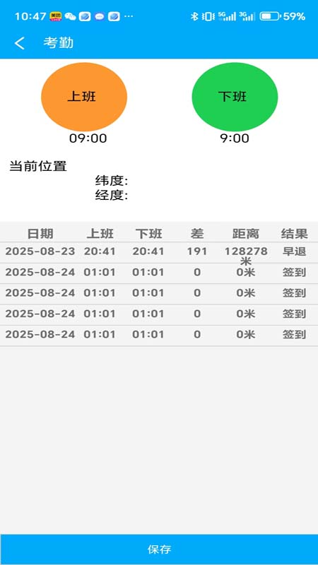 考勤巡检系统v3.0(1)