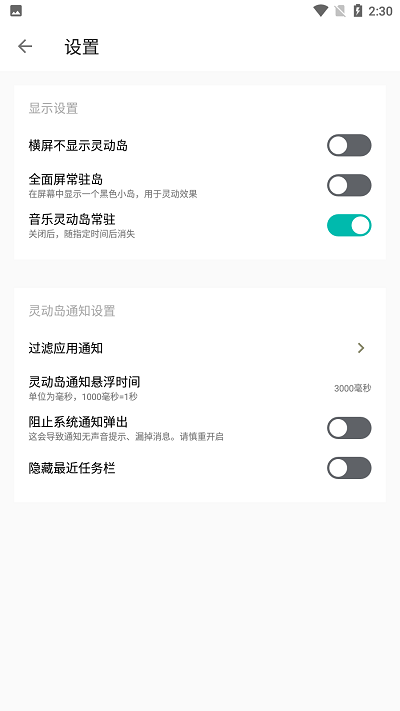 万象灵动岛安卓版本v2.5(2)