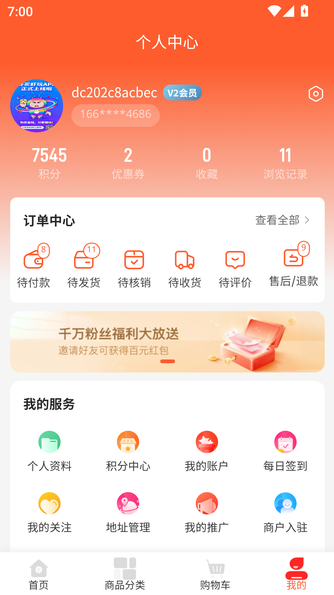虾买虾玩v2.1.7(4)