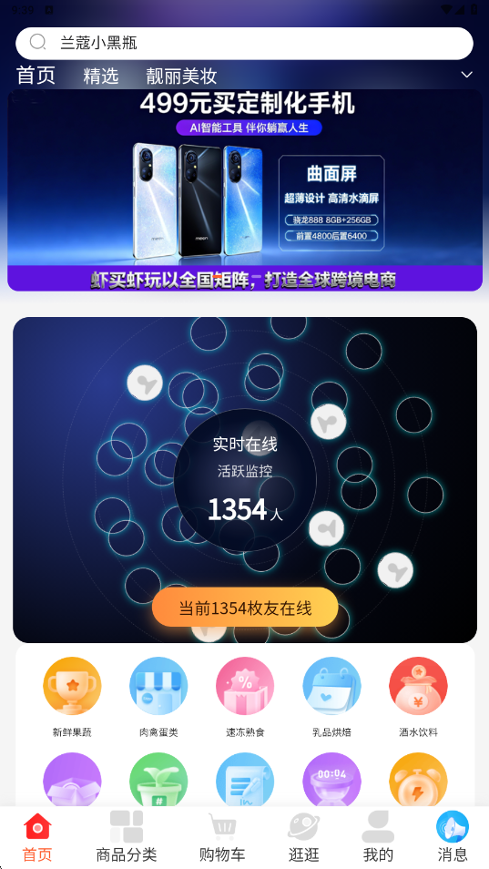 虾买虾玩v2.1.7(3)