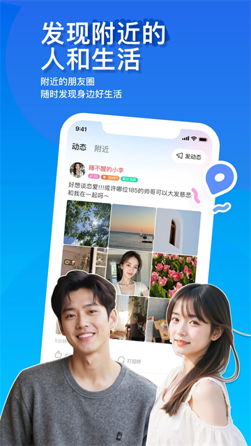 MOMO陌陌v9.19.3(2)