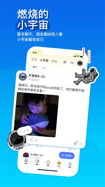 MOMO陌陌v9.19.3(4)