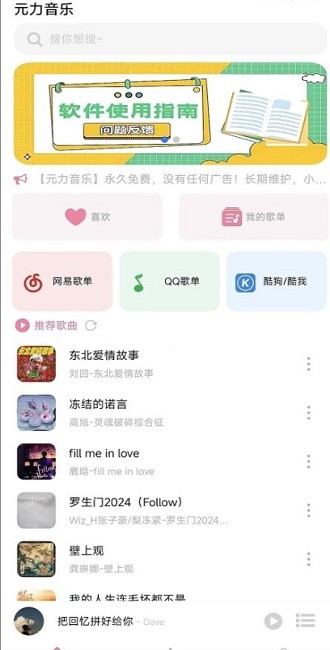 元力音乐v1.5.5(1)
