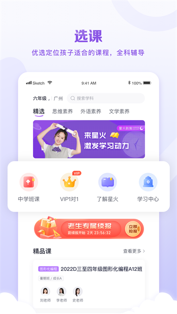 星火教育v6.0.4(4)