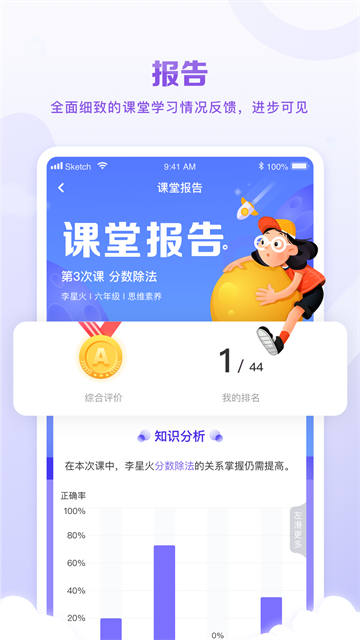 星火教育v6.0.4(3)