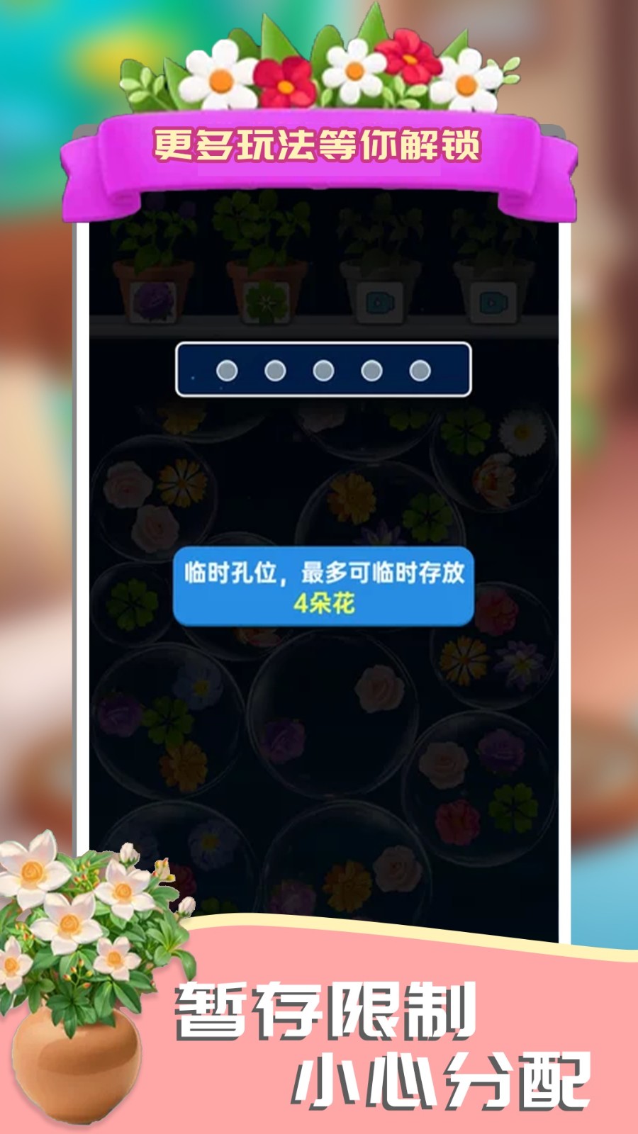 你的花来了v1.0.1(2)