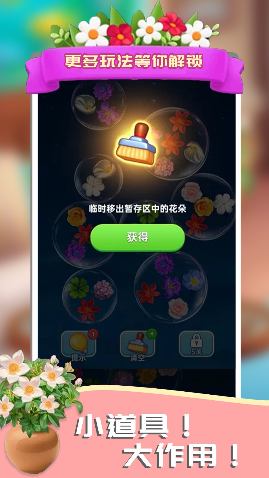 你的花来了v1.0.1(4)