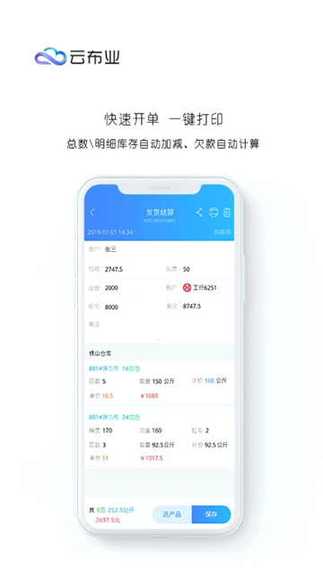 云布业v3.3.1(4)