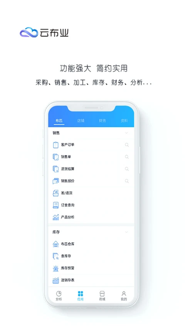 云布业v3.3.1(2)