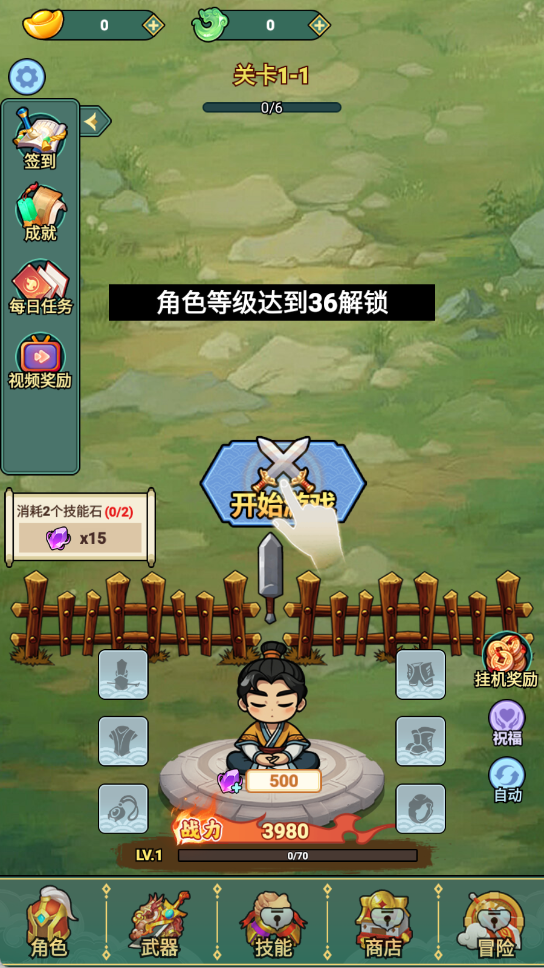 我的飞剑会拐弯免广告v1.3(4)