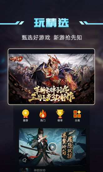 1号玩家游戏中心v5.2.1(4)
