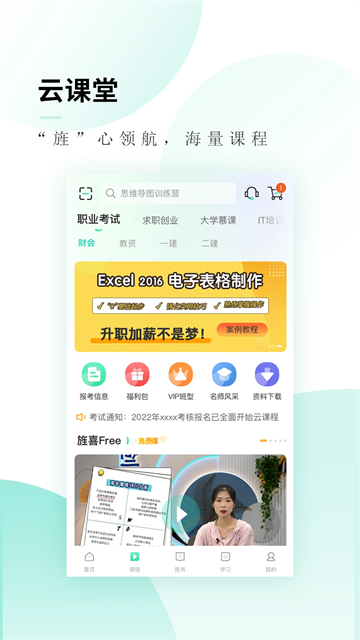 文旌课堂v3.7.7(1)