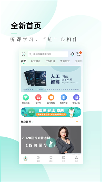 文旌课堂v3.7.7(4)
