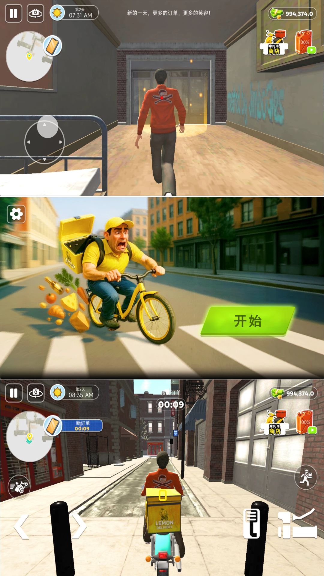 外卖冲刺大冒险v300.1.0(2)