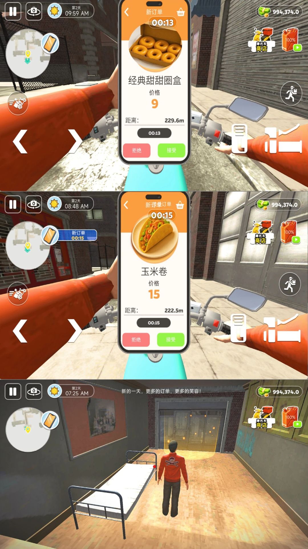 外卖冲刺大冒险v300.1.0(3)