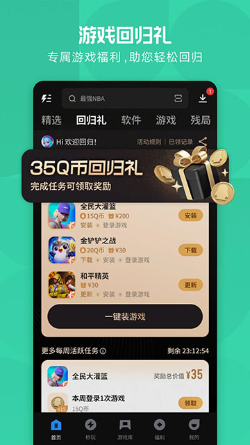应用宝免费v9.1.0(1)