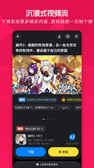 应用宝免费v9.1.0(2)