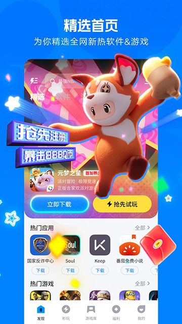应用宝免费v9.1.0(4)