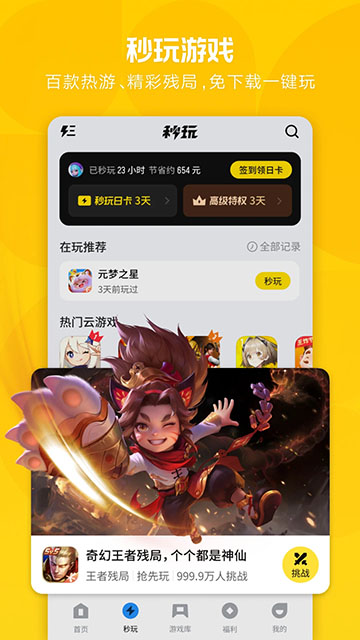 应用宝免费v9.1.0(3)