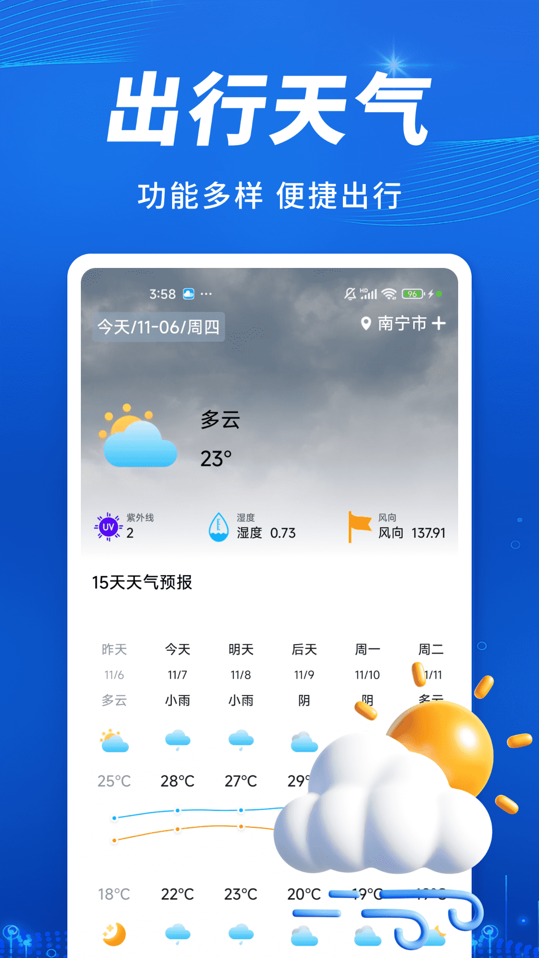 火车高铁出行查v1.0.1(4)