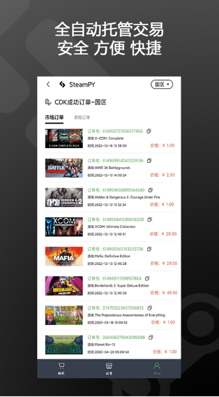 SteamPY市场v2.36.7(1)