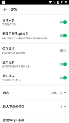 9apps安卓版本v4.1.8.0(4)
