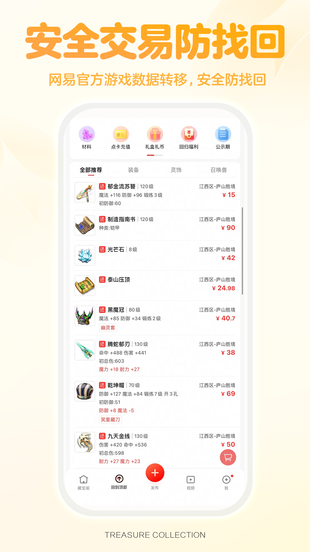 网易藏宝阁华为渠道版v5.87.0(1)