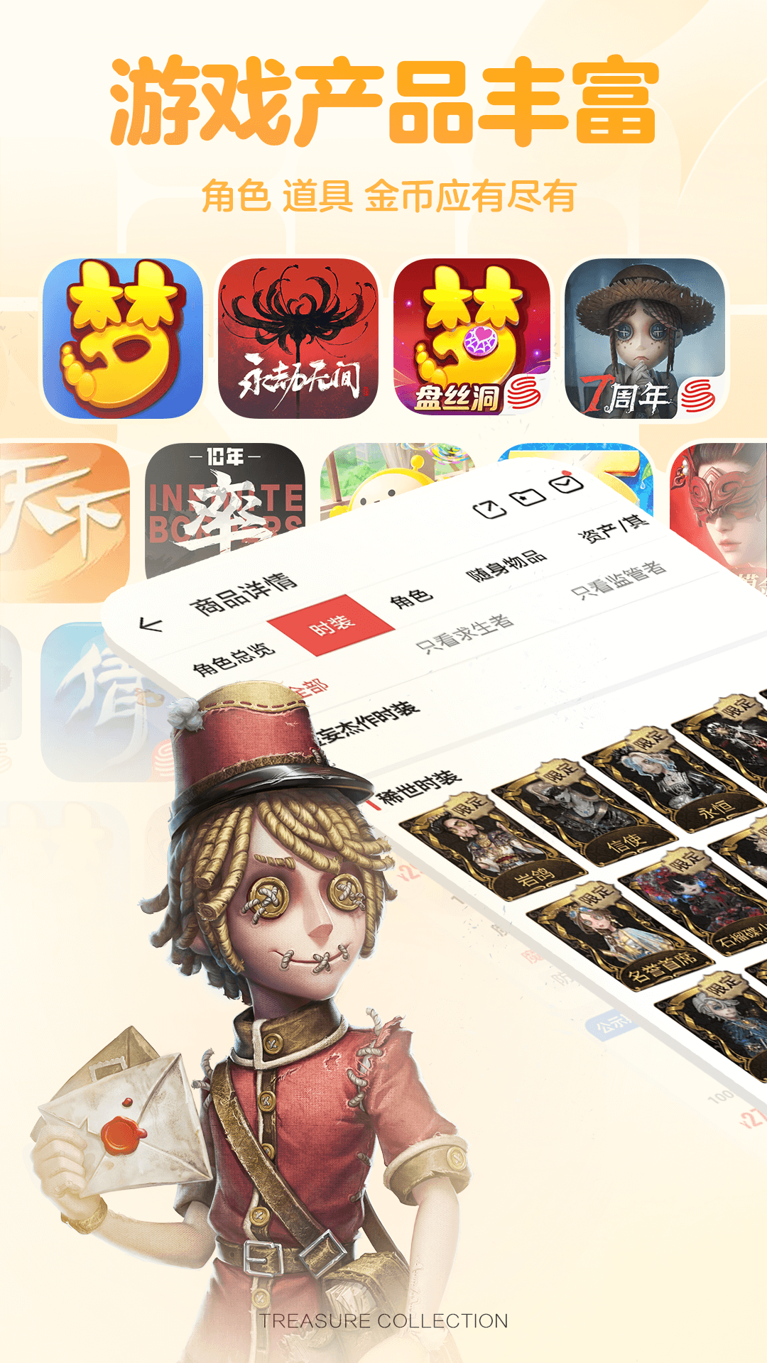 网易藏宝阁华为渠道版v5.87.0(4)
