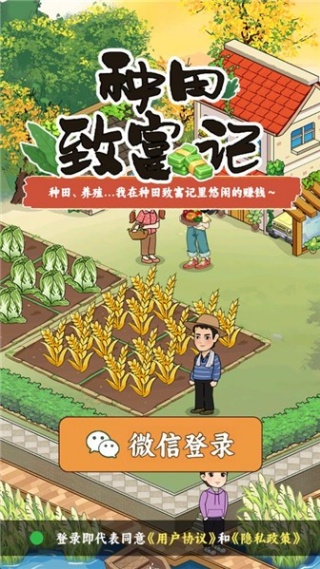 种田致富记v1.0.1(3)
