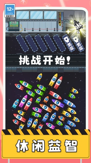 空间站驶离计划v1.0.0(3)
