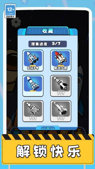 空间站驶离计划v1.0.0(4)