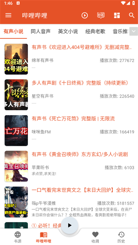 我的听书安卓版v2.6.0(4)