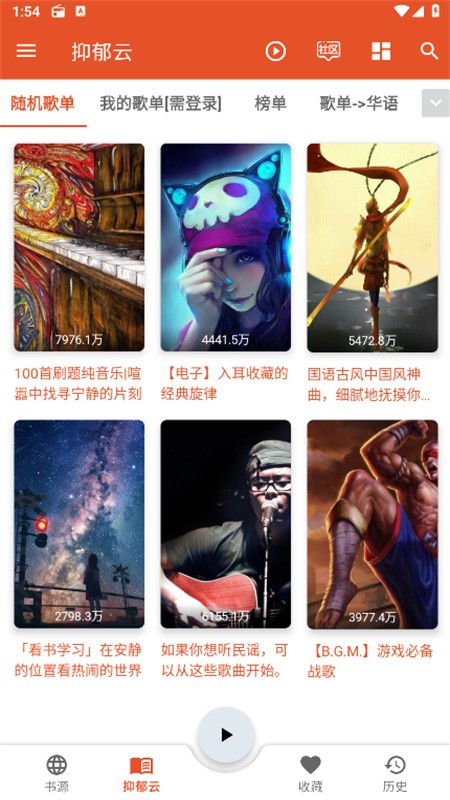 我的听书安卓版v2.6.0(1)