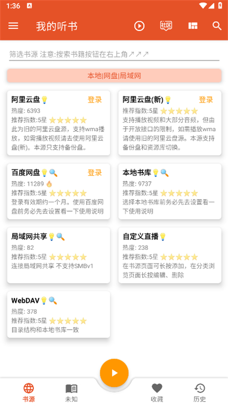 我的听书安卓版v2.6.0(3)