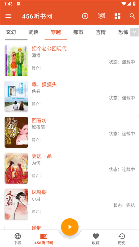 我的听书安卓版v2.6.0(2)