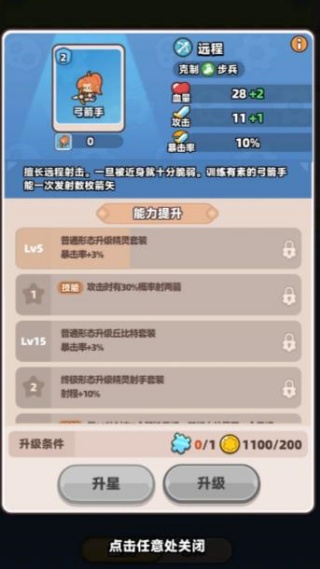 装备捍卫者v1.1.13(2)