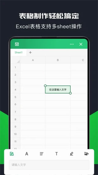 Excel表格制作手机版v1.3.3(1)