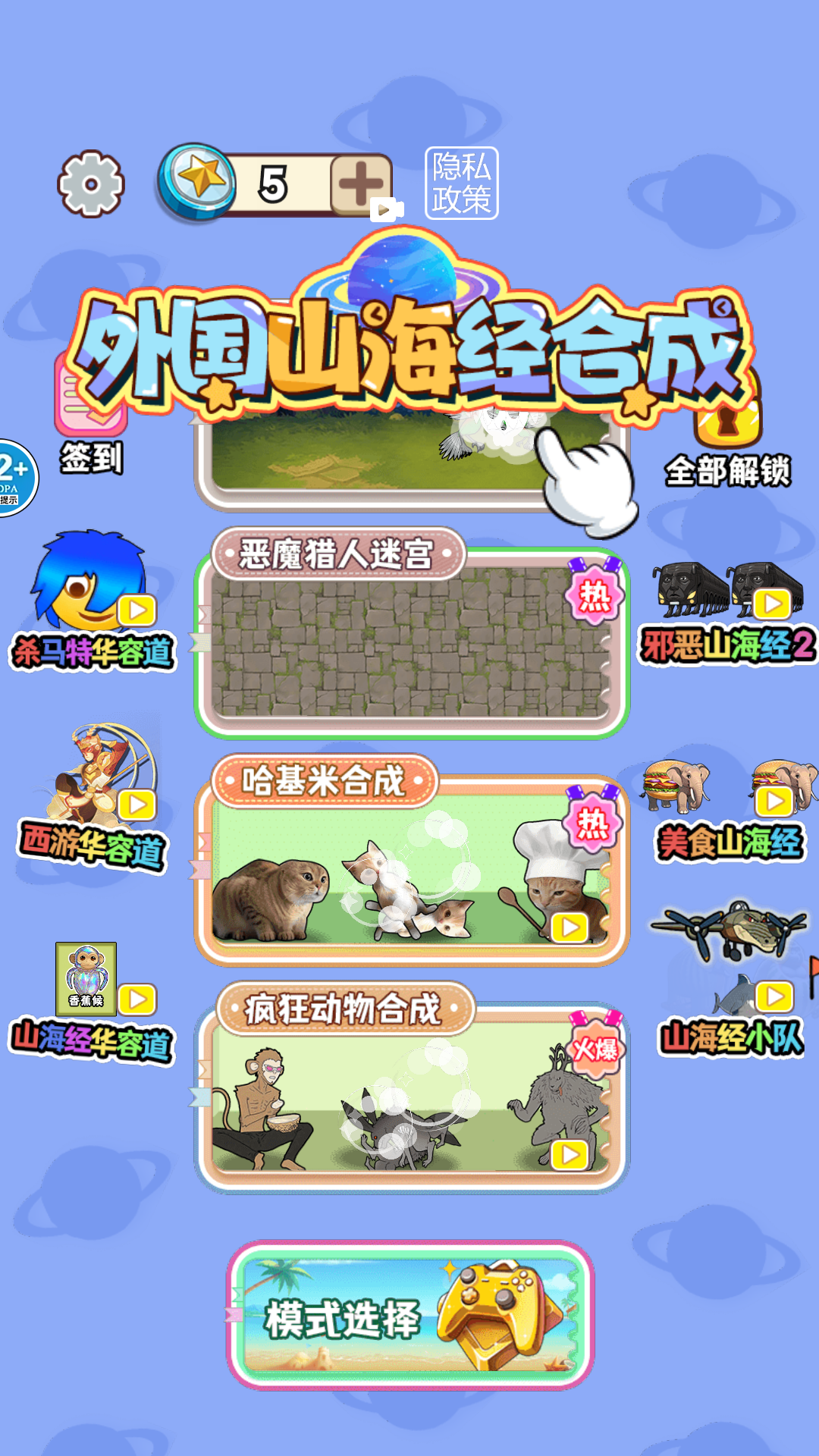 疯狂动物吞噬v1.0.1(1)