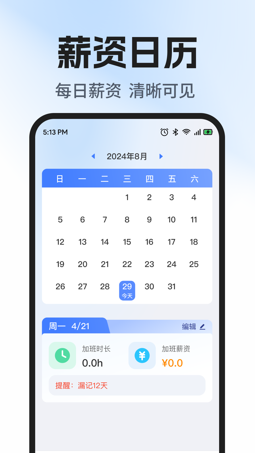 工地工时随时记v1.0.0(2)