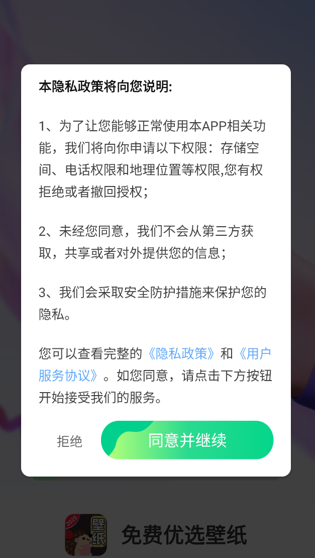 优选壁纸安卓版(2)
