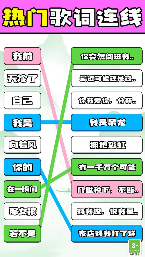 试试歌曲连线v1.0.1(3)