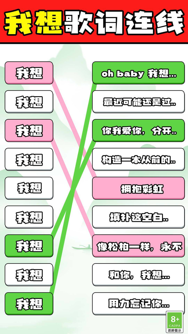 试试歌曲连线v1.0.1(2)