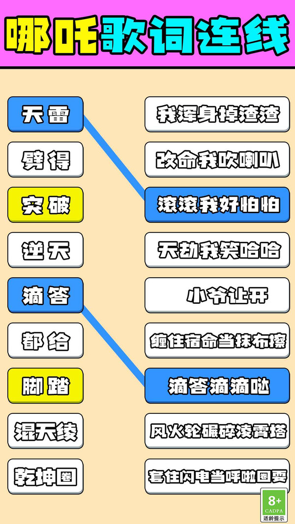 试试歌曲连线v1.0.1(1)