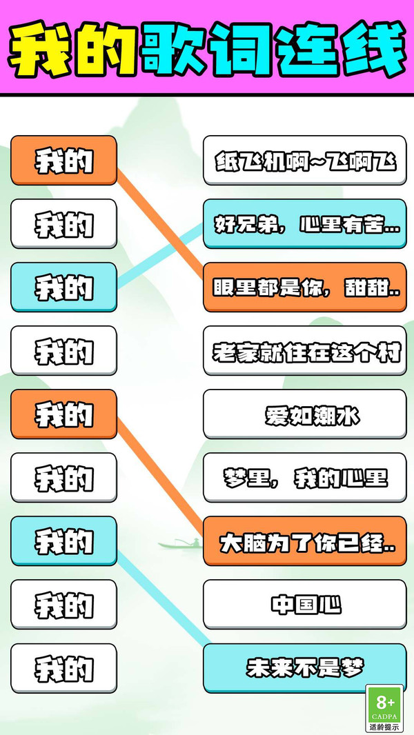 试试歌曲连线v1.0.1(4)