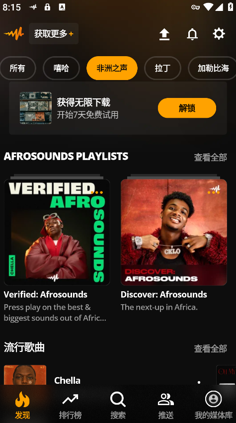 audiomack正版v7.6.0(1)