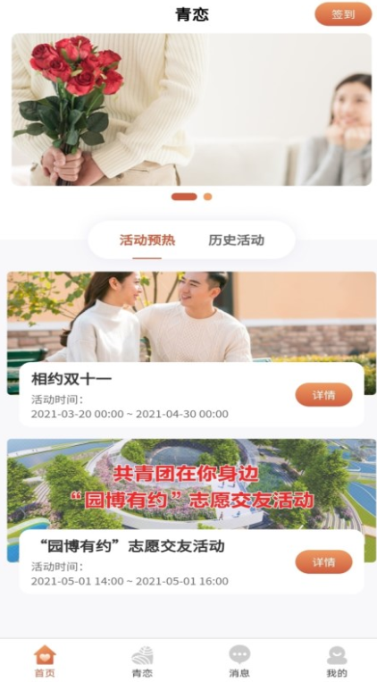 青恋v2.0.0(3)