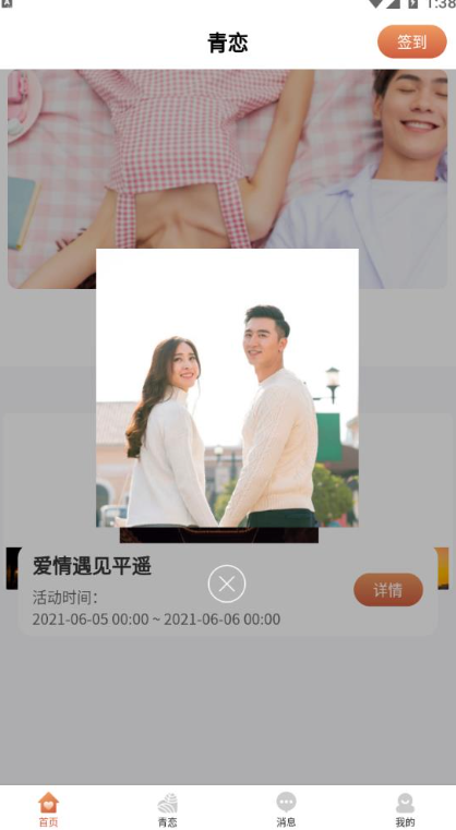 青恋v2.0.0(4)
