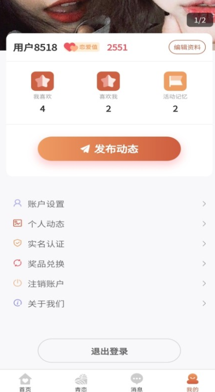 青恋v2.0.0(2)