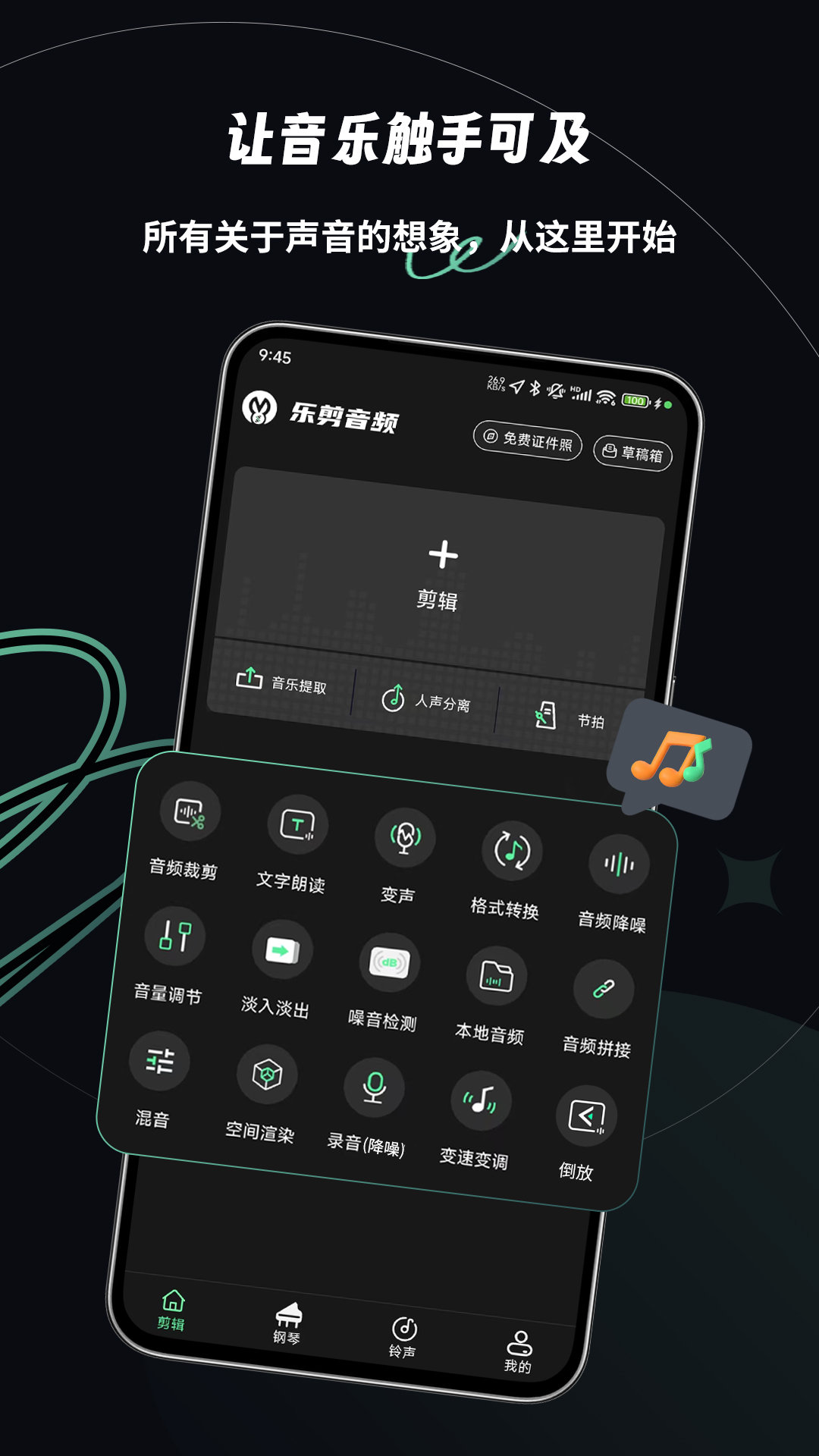 乐剪音频v2.2.0(3)